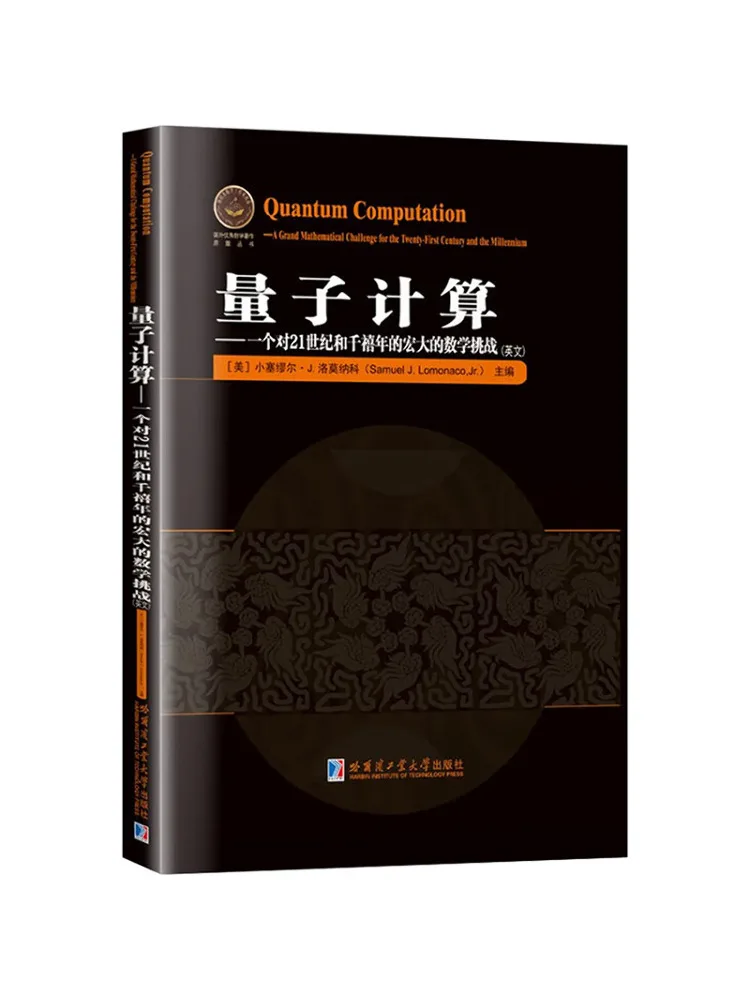 Book-Winshare Quantum Computing an Ambitious Mathematical Challenge For the 21st Century and the Millennium in English