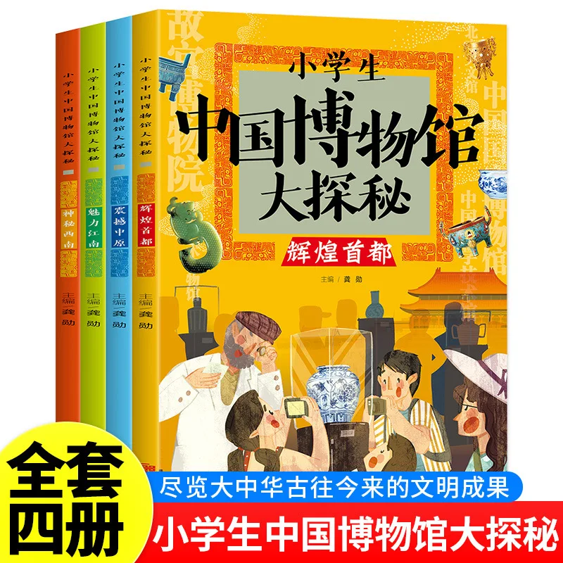 Pupils Explore The Chinese Museum, Appreciate Cultural Relics, Read Historical Books, and Read Extracurricular Materials