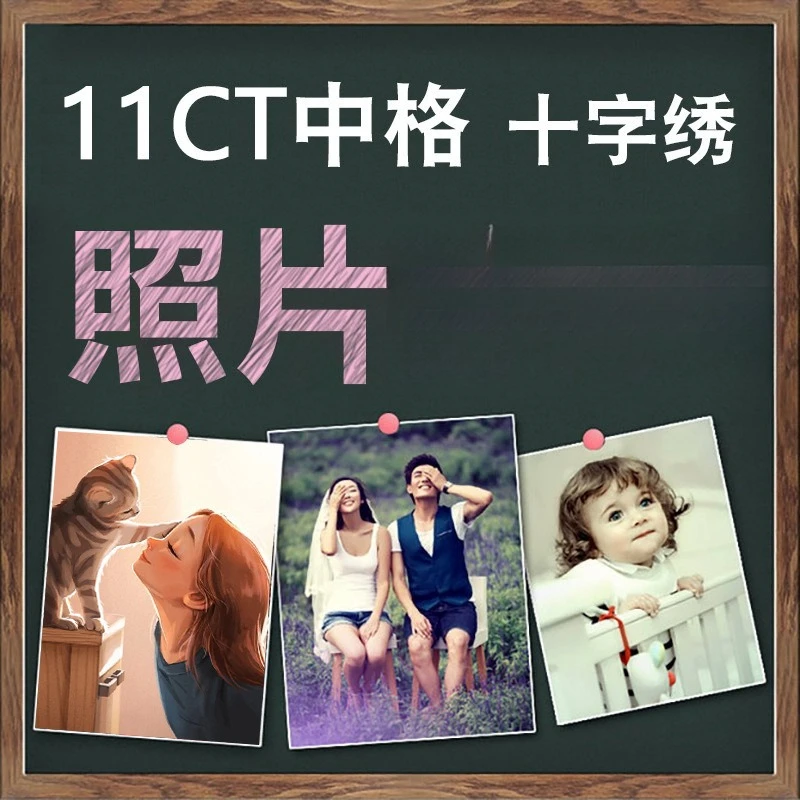 

11CT medium grid cross stitch character photo full embroidery thread embroidery own embroidery
