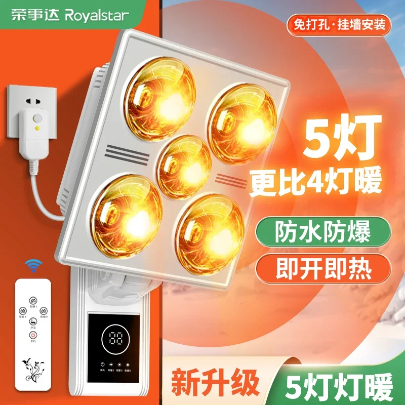 Rongshida wall-mounted lamp Warm Yuba bulb heating Waterproof and explosion-proof bathroom No punching wall-mounted warm light