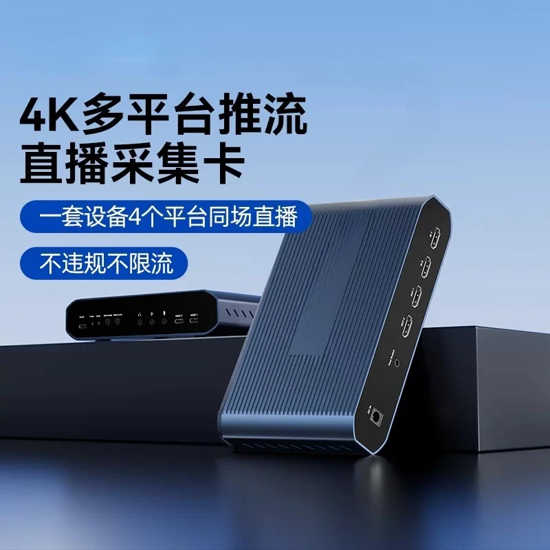 Multi-platform push stream capture card 4K high definition hDMI camera video live broadcast dedicated RGB collector