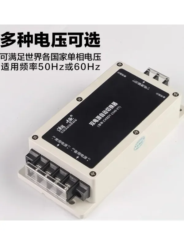 التيار المتناوب 220 فولت 127 فولت 110 فولت مفتاح تلقائي مزدوج الطاقة غير المنقطعة ، انقطاع التيار الكهربائي مفتاح نقل سريع 2P