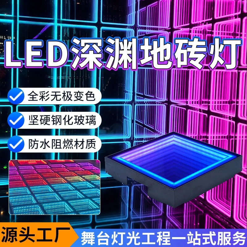 Abyssal floor tile lights, bar stage full-color illuminated floors, thousand-layer mirrors, glass floor lights