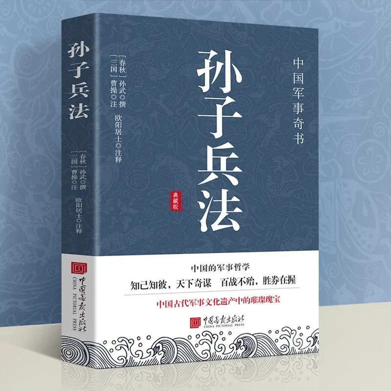 

Искусство войны: Сунь Цзы, — это редкая книга по китайской военной стратегии и классической философской книге в китайских исследований.