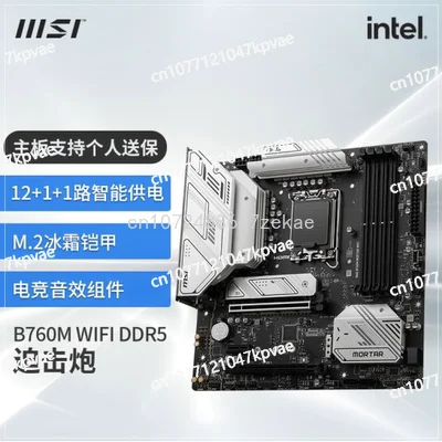 MSI H610M/B660/B760M/Z690 WIFI