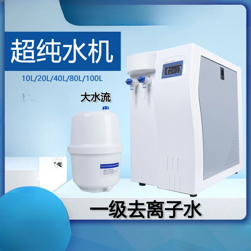 Laboratory ultrapure machine, ultrapure instrument, ultrapure machine, deionized equipment