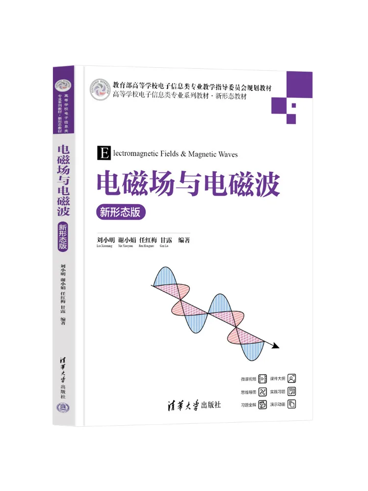 Book-Winshare Electromagnetic Fields and Waves New Edition