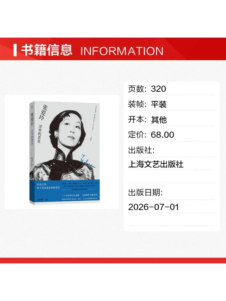 Book-Winshare Zhang Ailing The Tristesse Of the Mortal World