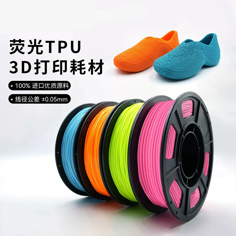 TPU3D printing consumables - multi-color fluorescent matte 95A for flexible 1.75mm thick materials, 250g in weight.