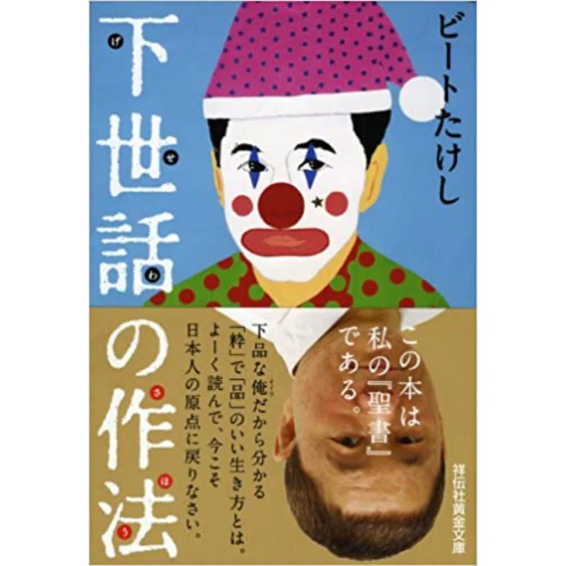 

Маневники сиделки Такеши Бит Шодженха Шрайна 9784396315542 Книга