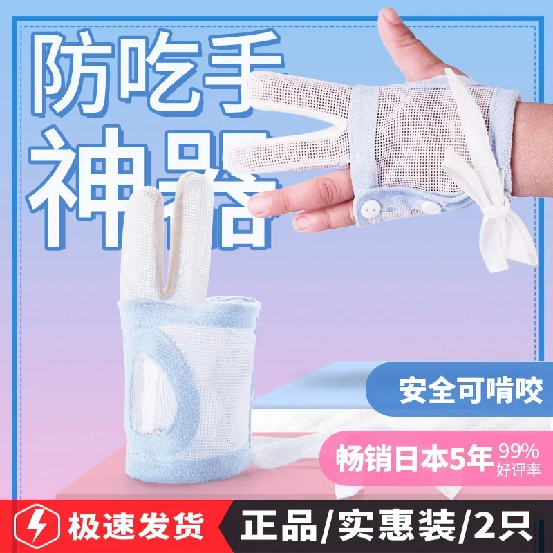 Baby anti-eating hand artifact Baby stop eating finger cover Children's gloves Pu model Children's anti-suction hand biting nail