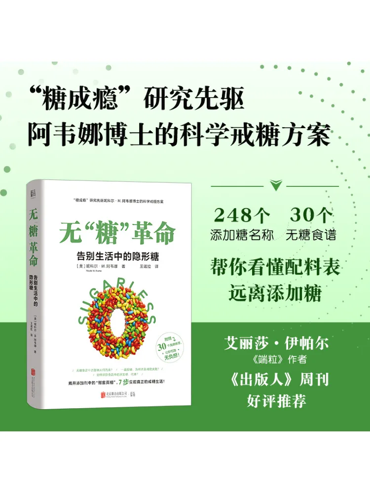 

Book-Winshare No "sugar" Revolution Say Goodbye To Invisible Candies in Life
