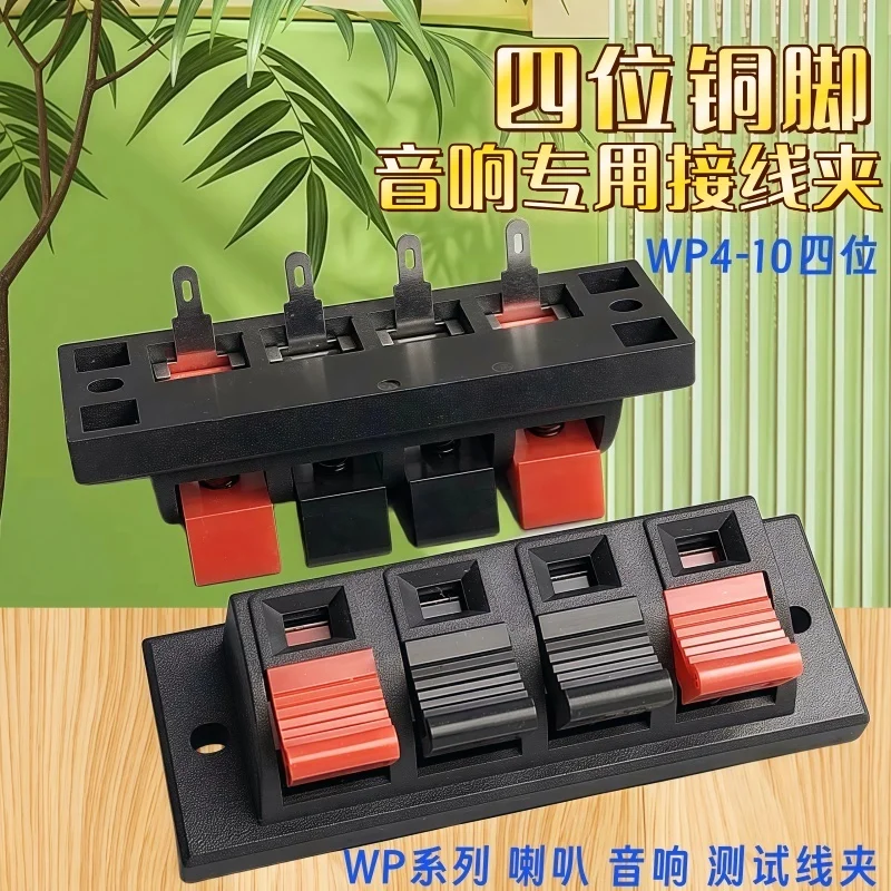 

2 шт./лот, хит продаж, 4-позиционный разъем, разъем, разъем с пружинной нагрузкой, разъемы для аудиодинамиков, зажим для макетной платы