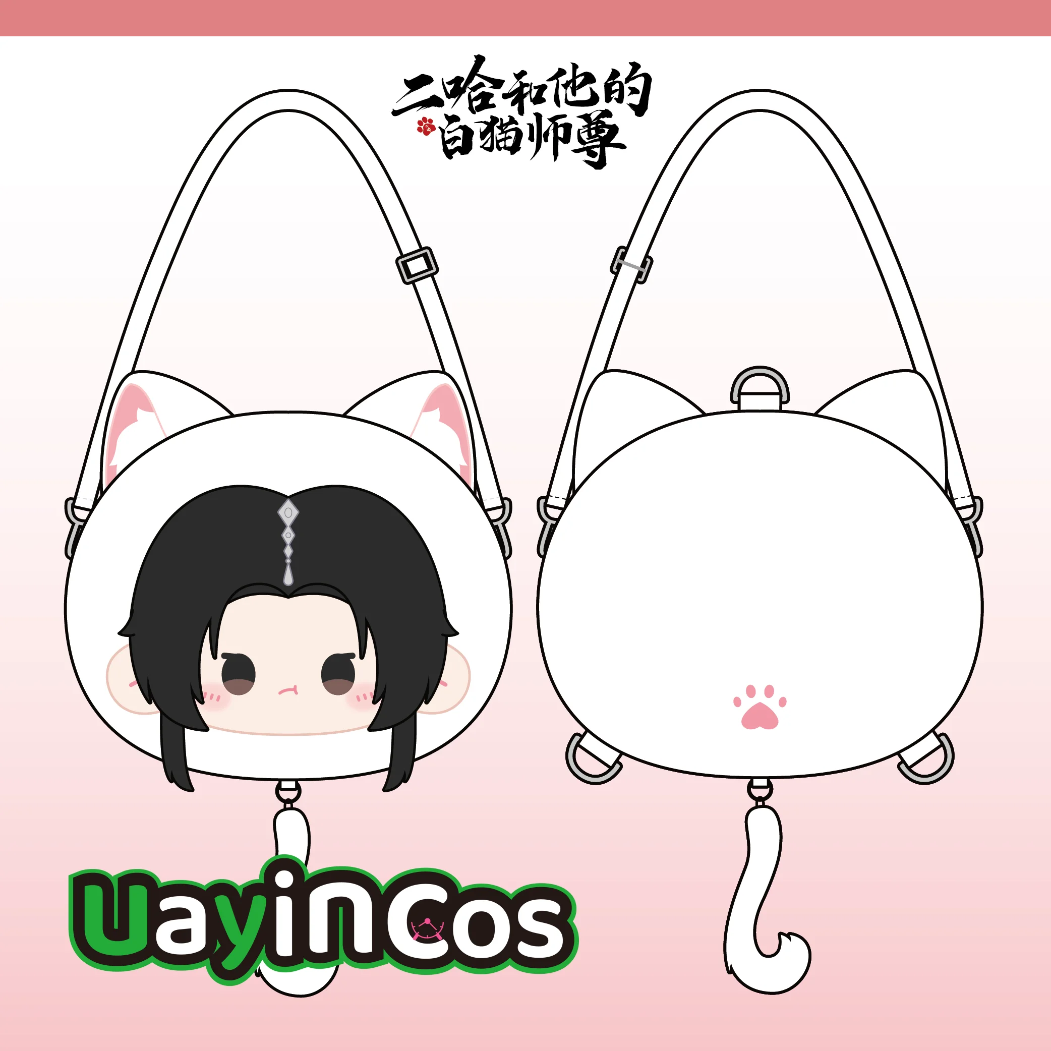 

Оригинальный Хаски и его белый кот Шизун Чу Wanning Mo Ran, мягкие плюшевые куклы, одежда, брелок, сумки, сумка через плечо Ba