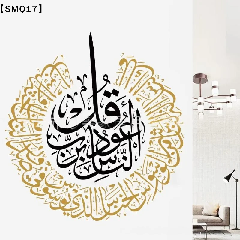 2Pcs Surat Alnas Vinyl Wall Decal Ayatul Kursi Islamic Calligraphy Lantern Modern Wall Sticker Removable Living Room Decor【SMQ】