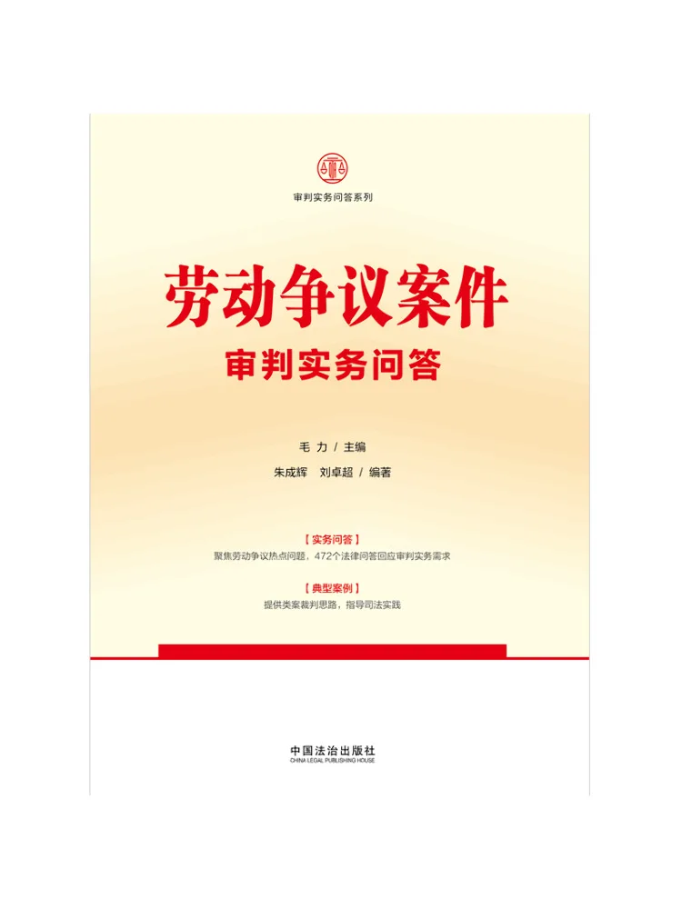 Book-Winshare 【judicial Practice Q A Series】judicial Practice Q A For Labor Dispute Cases