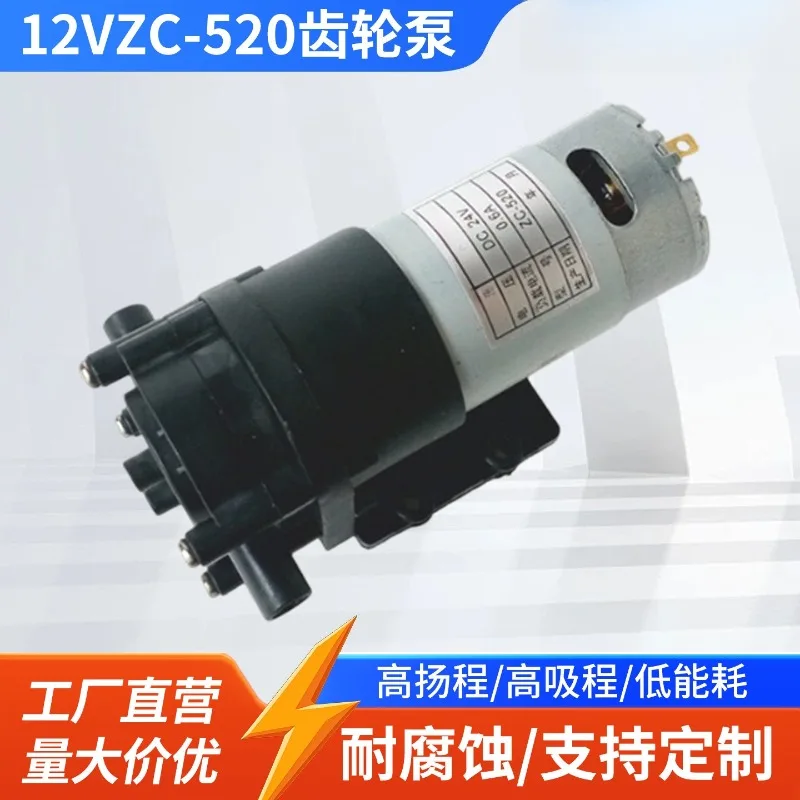 12V520 DC micro gear pump, corrosion-resistant self-priming booster tank circulating oil pump