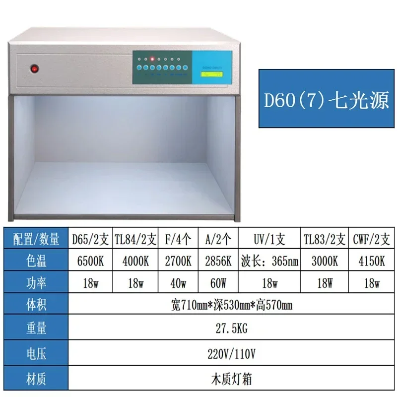 710*405*570mm International Standard Light Source 4 5 6 7  Fabric, Clothing, Textile, Metal Color Light Box D65/U30/TL84