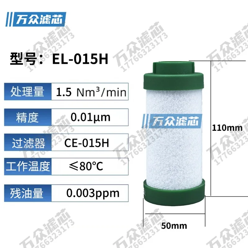 Compressed air CE precision filter car-tridge EL-015C EL-015T EL-015A EL-015X
