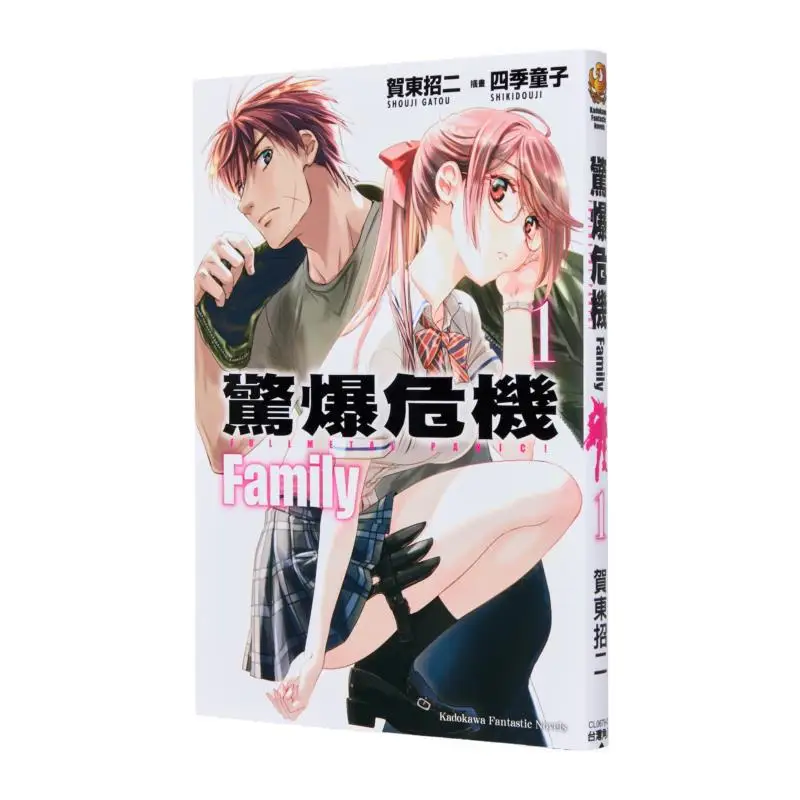 عائلة الأزمة الصدمة 1 المؤلف He Dongzhao Er التوضيح Sijitongzi Kadokawa تايوان 9786264156783 كتاب