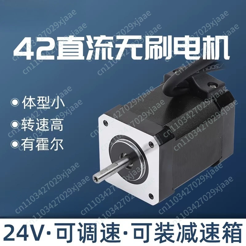 42 DC brushless motor, high speed 24V low voltage small motor, adjustable speed to replace brushed motor