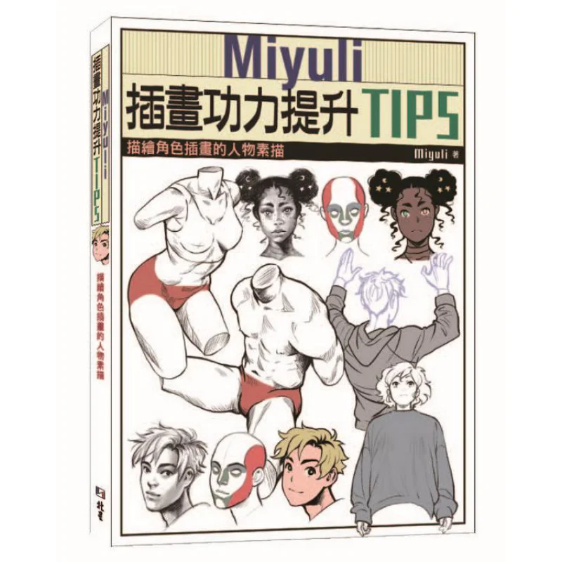 

Miyuli Illustration Skills Improvement TIPS Character Sketches For Drawing Character Illustrations Beixing Miyuli 9789579559904