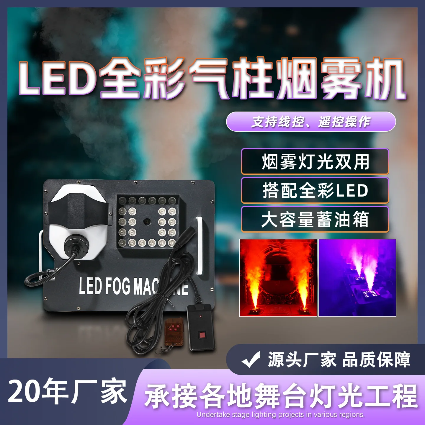 

1500W upper air column smoke machine 24 LED full color smoke machine colorful smoke machine wedding performance special effects