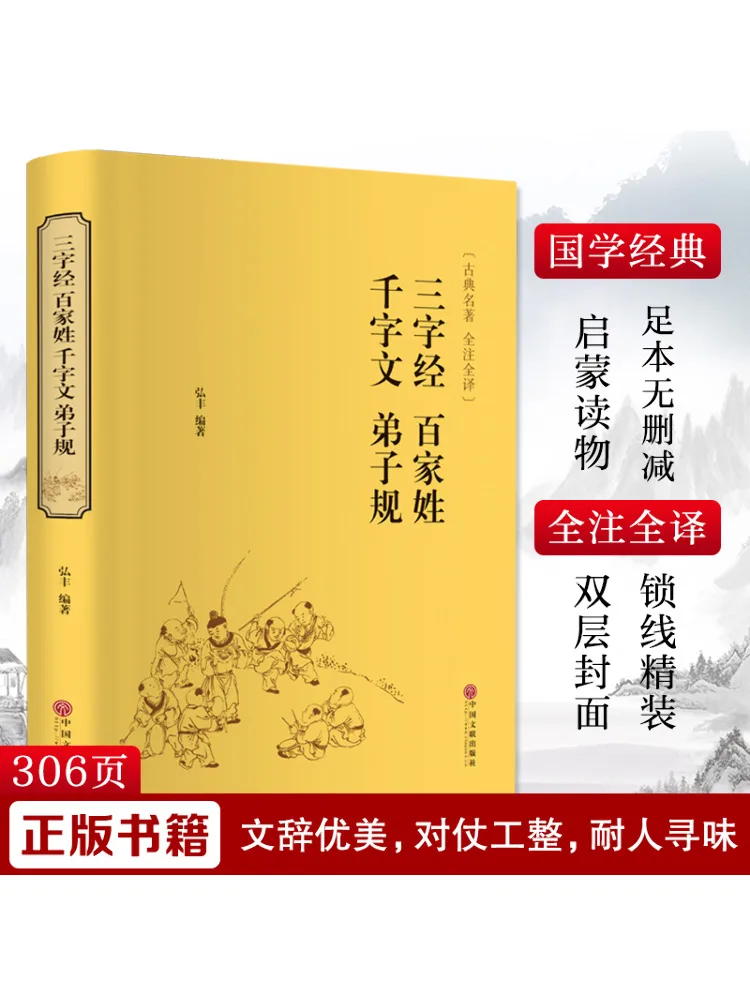 

Книга-Winshare, классические трехзначные символы, сто семейных сюрнимевых имен, тысяча символов, классические правила Дискила