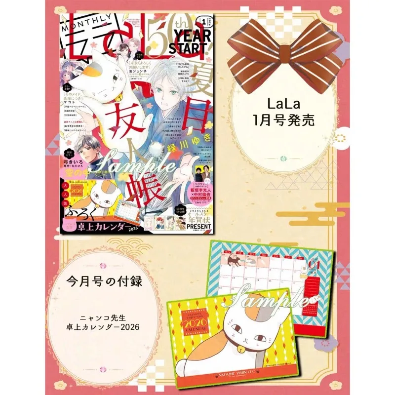 جديد LaLa يناير 2026 إصدار كتاب ناتسومي للأصدقاء غطاء يوكي ميدوريكاوا أنيمي مانغا مجلة كاريكاتير يابانية شهرية