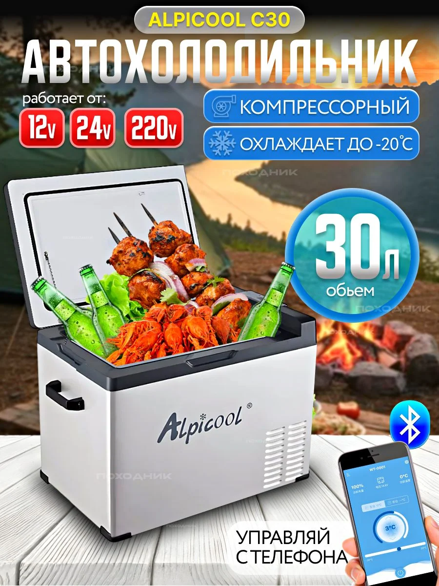Компрессор автомобильного холодильника Alpicool С15-C75 Аксессуары для автомобильного кемпинга Автомобильный холодильник со льдом 12v 15Л-75Л Портативный автомобильный холодильник