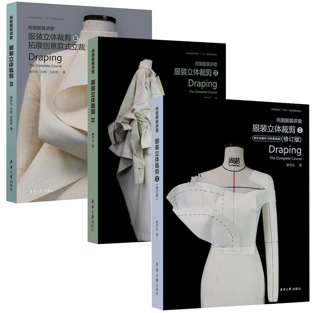 1 book Draping The Complete Course vol.1/2/3 in Chinese, Advanced Fashion Draping Cutting Textbook for Garment Designer Tailor
