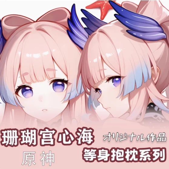 애니메이션 원신 임팩트 산고노미야 코코미 섹시 다키마쿠라 포옹 바디 베개 케이스, 오타쿠 롤리 베개 쿠션 커버 침구 HY