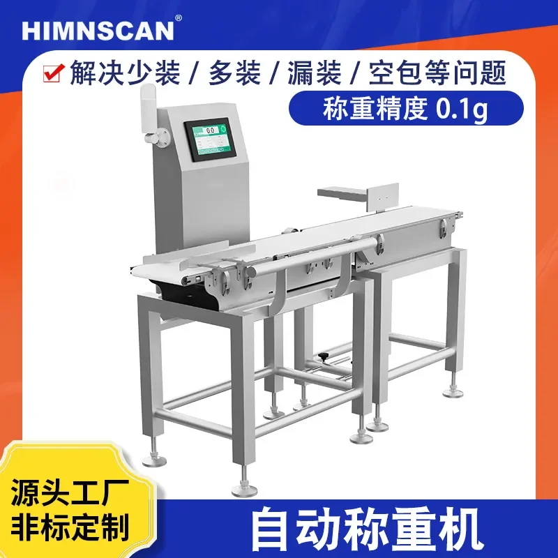 Deposit-High-precision small bag snack weighing machine, the assembly line automatically removes the inspection scale, and