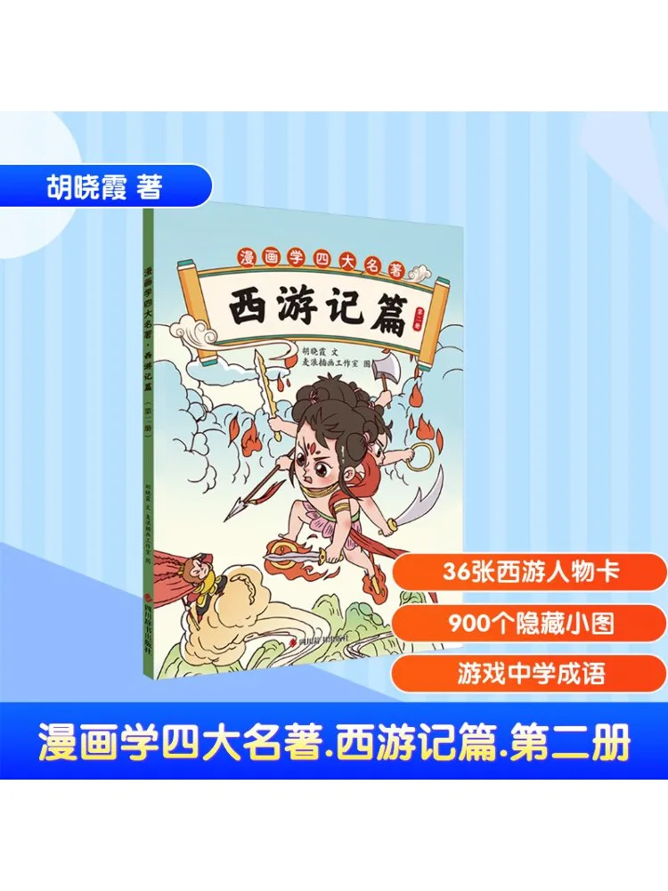 

Книга-Винзац Комическое исследование четырех великих классических романов Путешествие на Западный том 2.