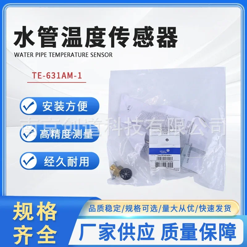 Johnson water pipe temperature sensor TE-631AM-1 temperature sensor, complete in stock