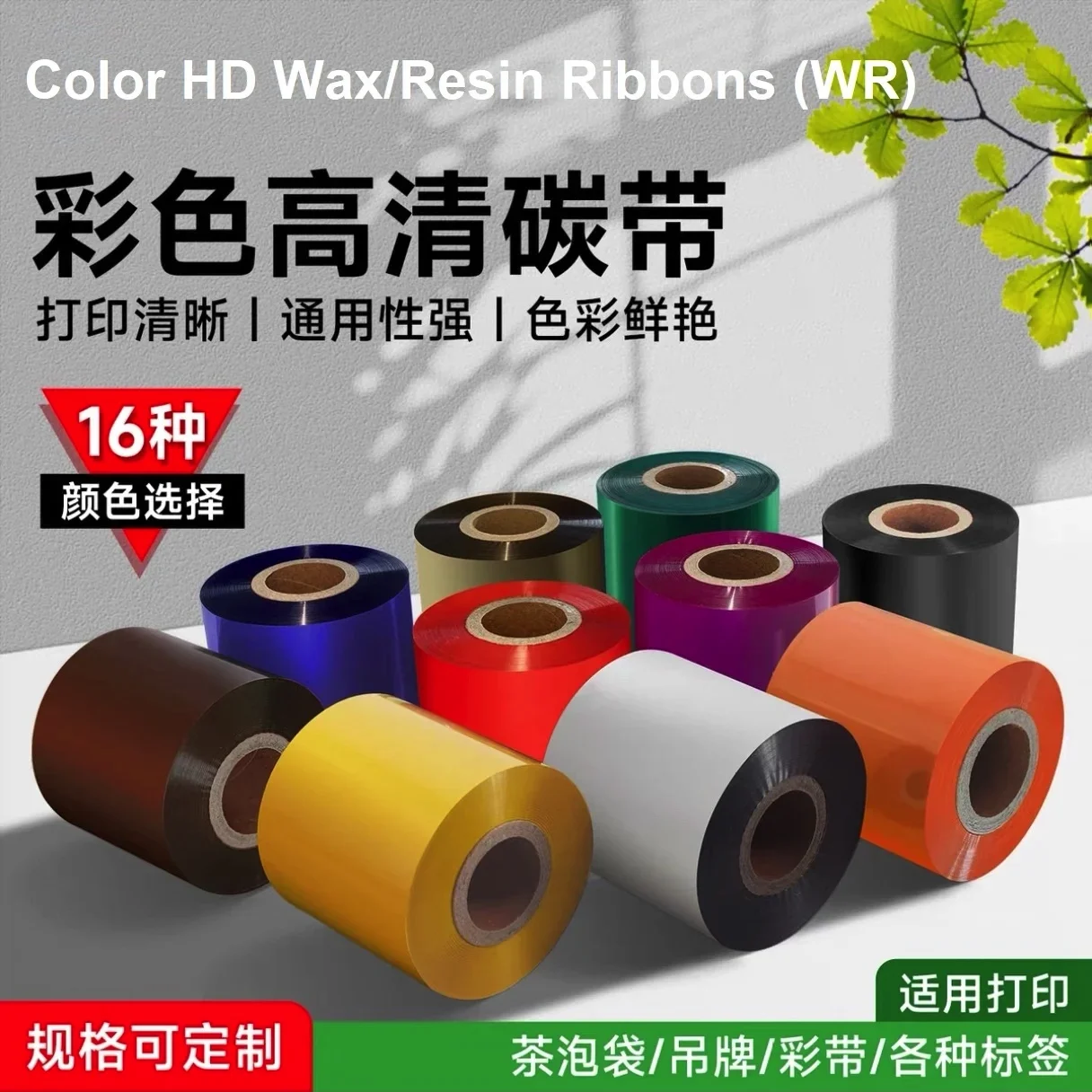 Enhanced HD Silver Wax-Resin Ribbon 40 60 80 110 mm Width Thermal Transfer Inked Ribbon for Label/Gift Bags/Clothing Certificate
