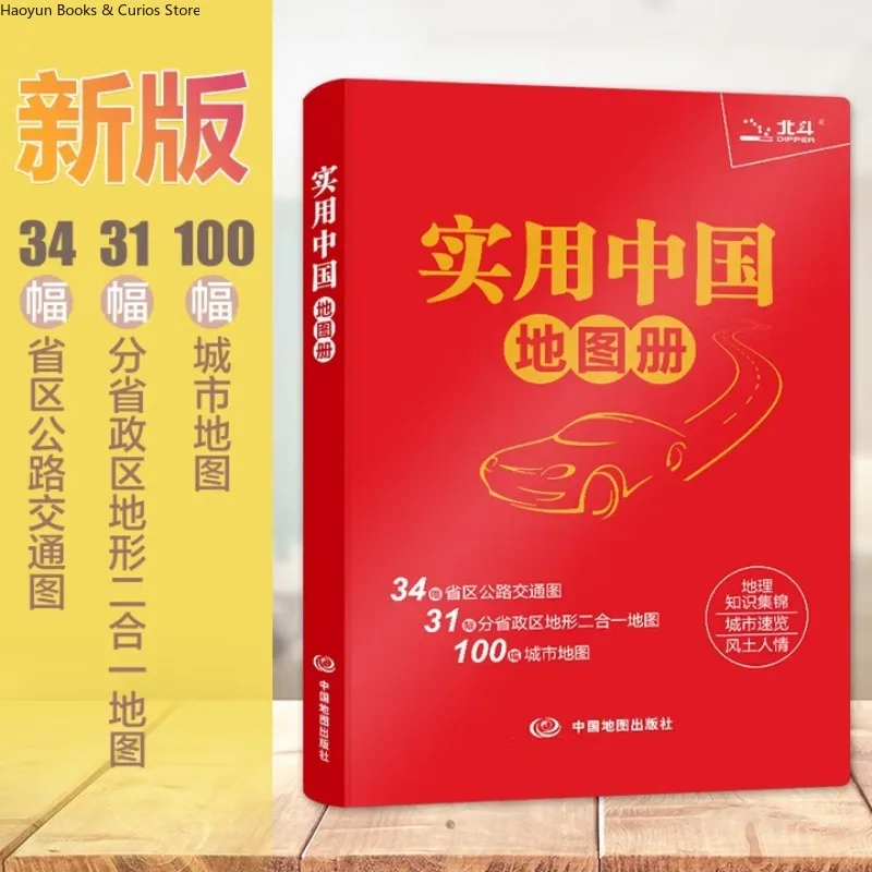 atlas book、china atlas、Practical China Reference Atlas: Administrative Divisions, Data & Geography Guide for Study & Info Lookup