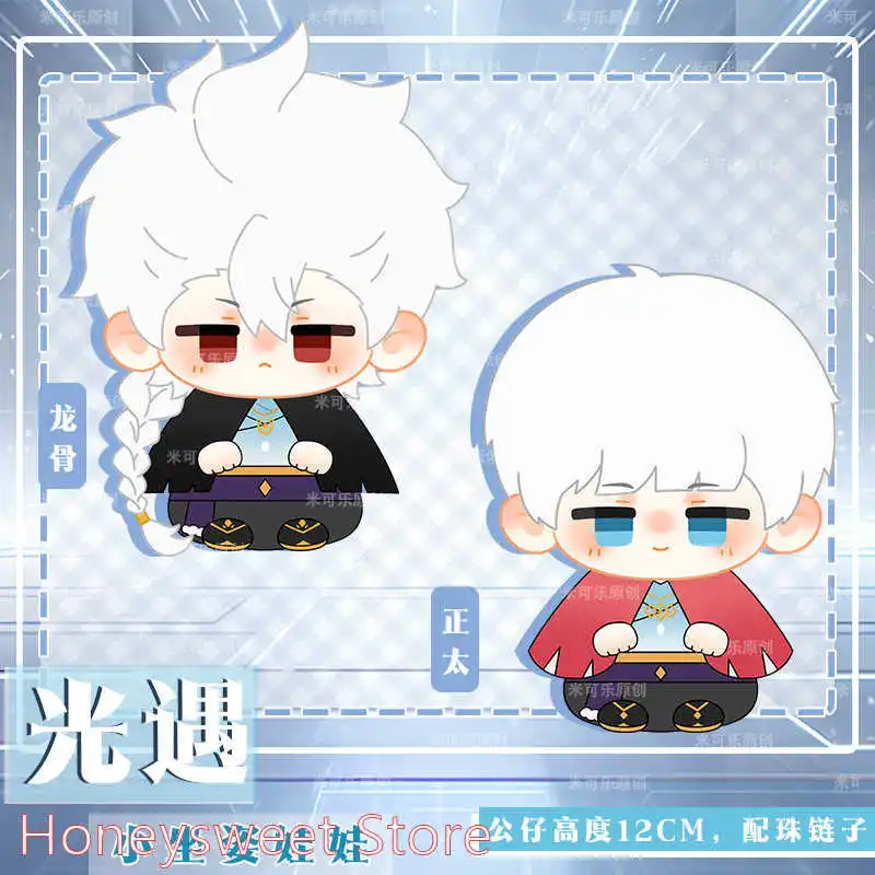 

12cm Anime Sky：Children of the Light Long GU Zhengtai Adorable Soft Plush Stuffed Sitting Doll Mini Toys Pendant Birthday Giift