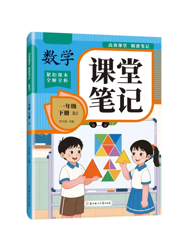 Book-Winshare Effective Classroom Detailed Notes Mathematics Grade 1 Second Semester People's Education Press Edition