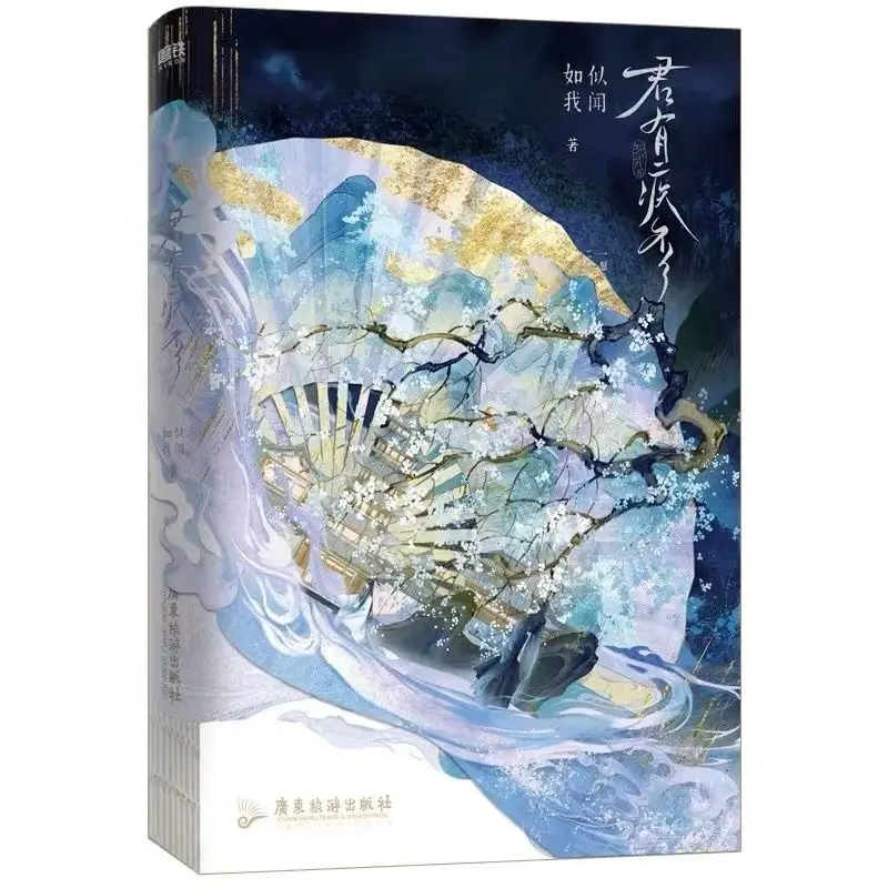 Jun You Ji Fou 1+ Final Chapter Chinese BL Novel Set in The Imperial Court Novels Books