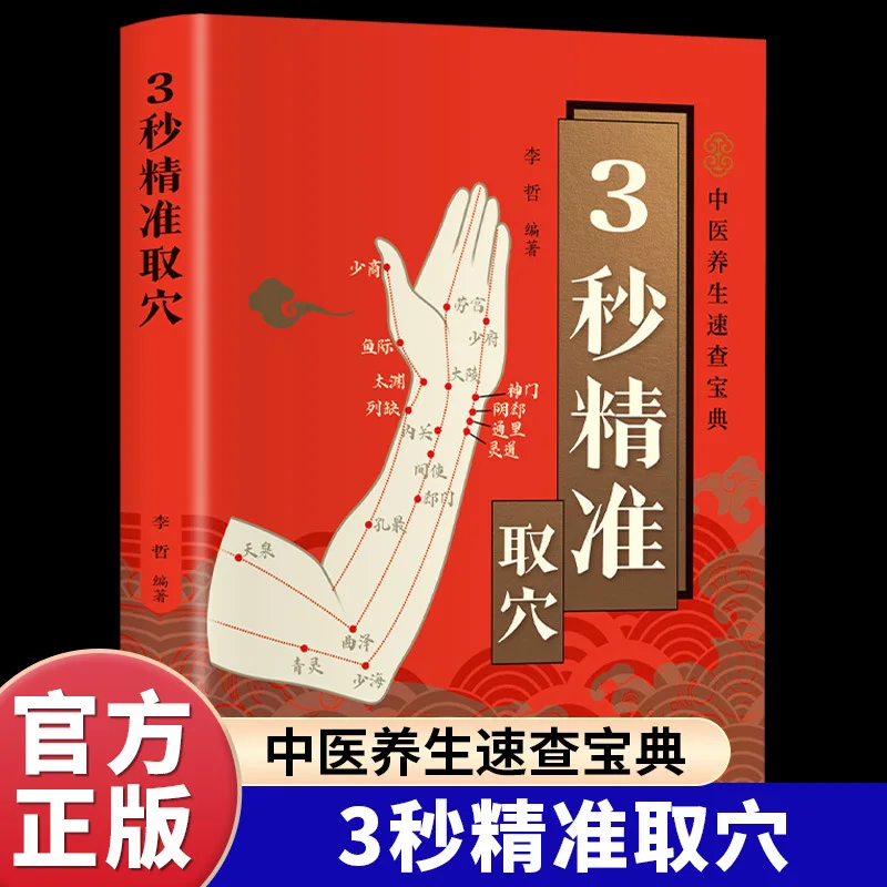 3-second Precise Acupoint Selection, Zero Foundation Quick Mastery of Acupoint Positioning Skills