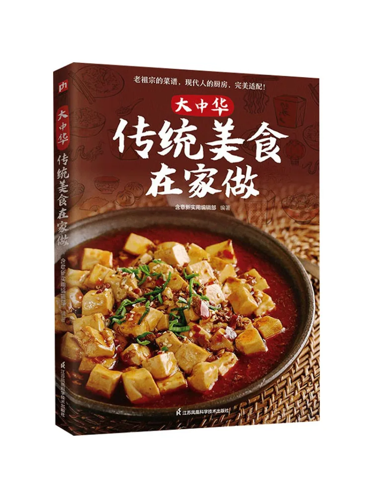 Book-Winshare Make Traditional Chinese Cuisine at Home