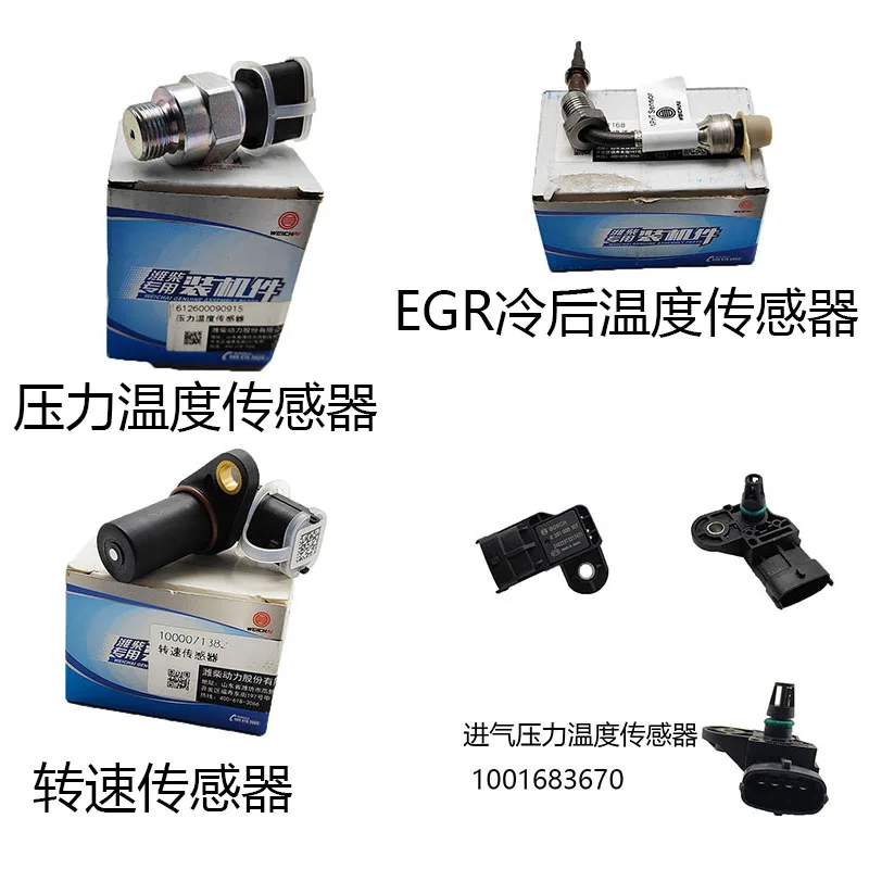 Weichai National Six Engine EGR After Cold Temperature Sensor Intake Pressure Temperature Sensor Speed Sensor