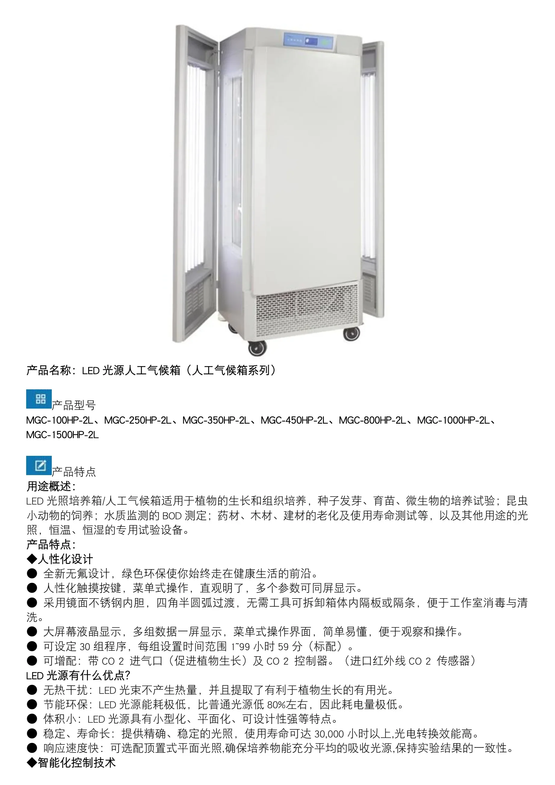 ：Intelligent Light Incubator  with Multi-Segment Programming and Continuous Operation Function