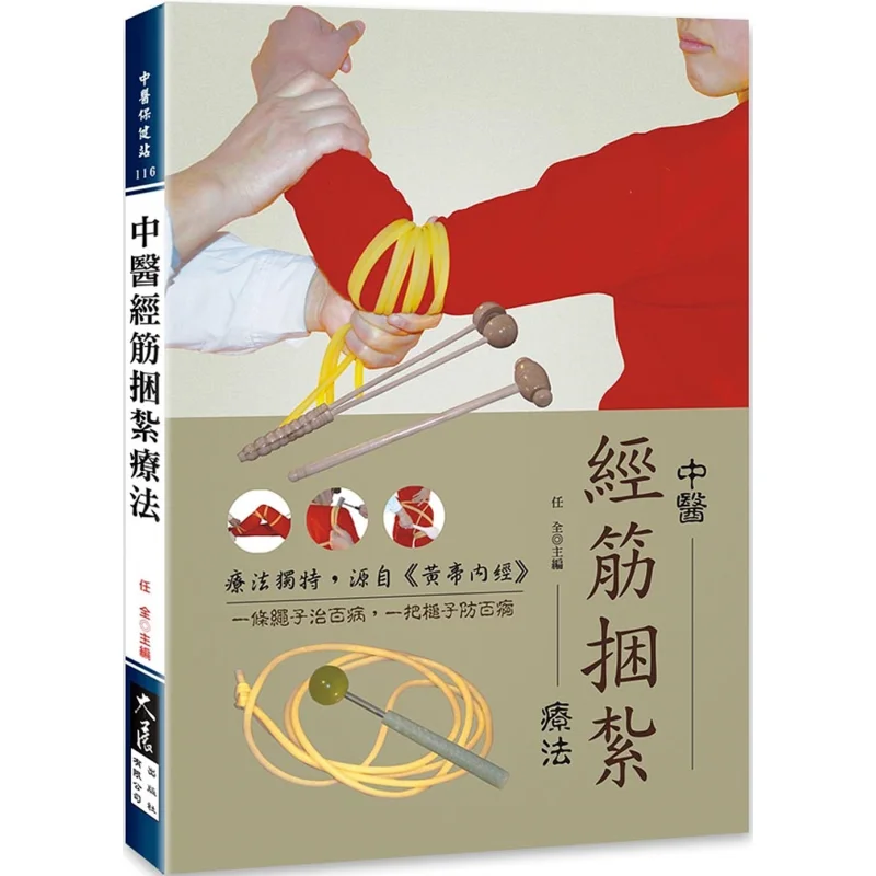 

Traditional Chinese Medicine Meridian And Tendon Binding Therapy Ren Quan Grand Exhibition 9789863464273 Book