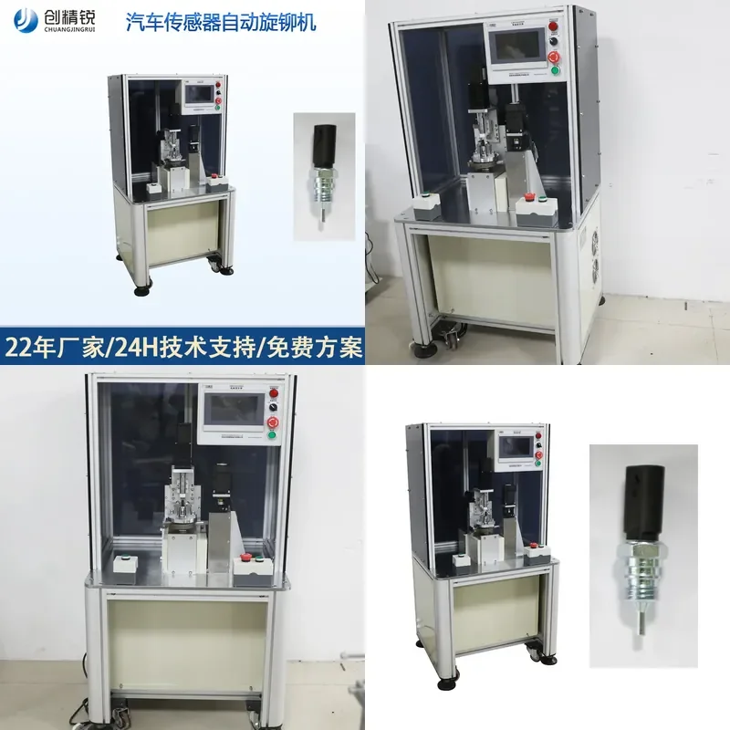Chuangelite non-standard custom servo riveting machine Automotive sensor Riveting machine New energy automatic riveting