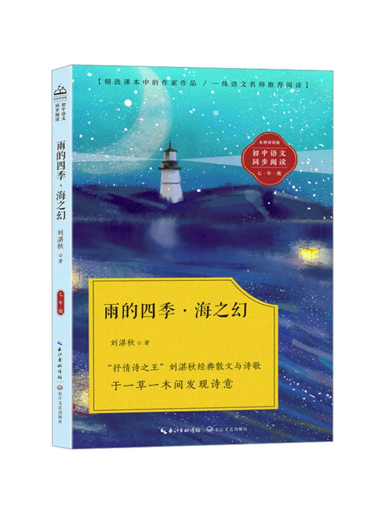 

Book-Winshare The Four Seasons Of Rain The Fantasy Of the Sea