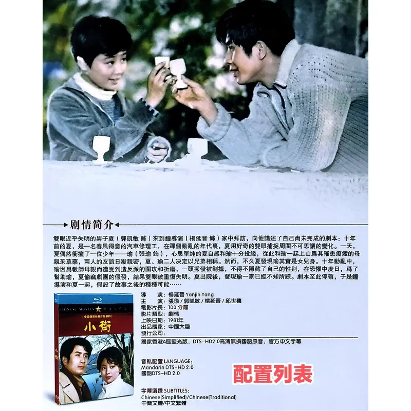 Hardcover Yang Yanjin Director Small Street BD Blu-ray High Definition Best Collector's Edition Mandarin DTS