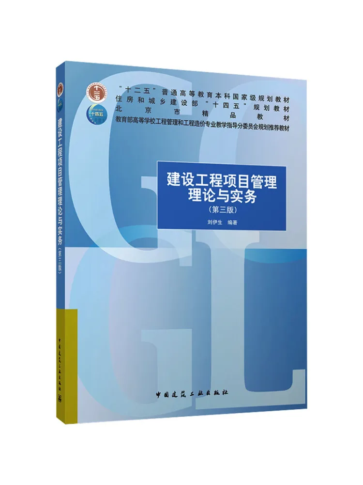 Book-Winshare Construction Project Management Theory and Practice Third Edition