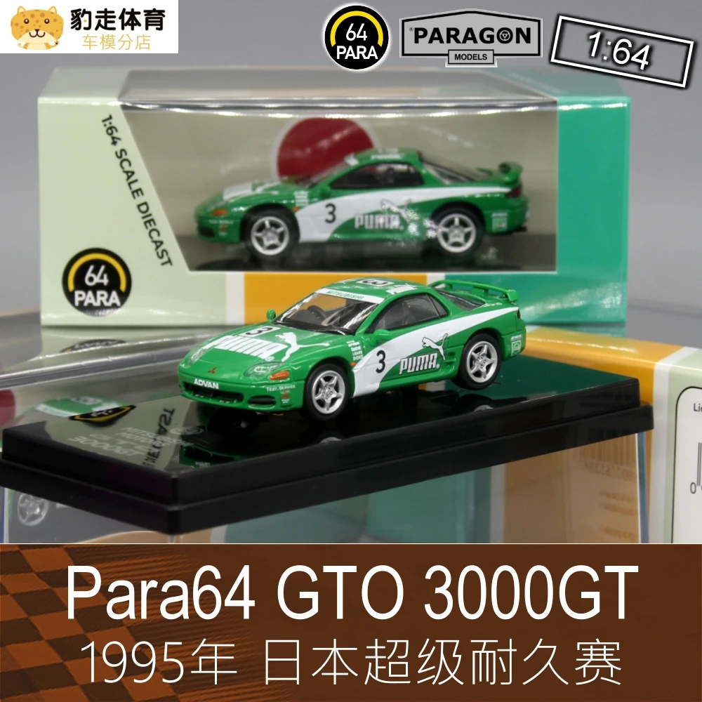 PARA64 1:64 Mitsubishi Green GTO 3000 GT Limited collection of die-casting alloy car models